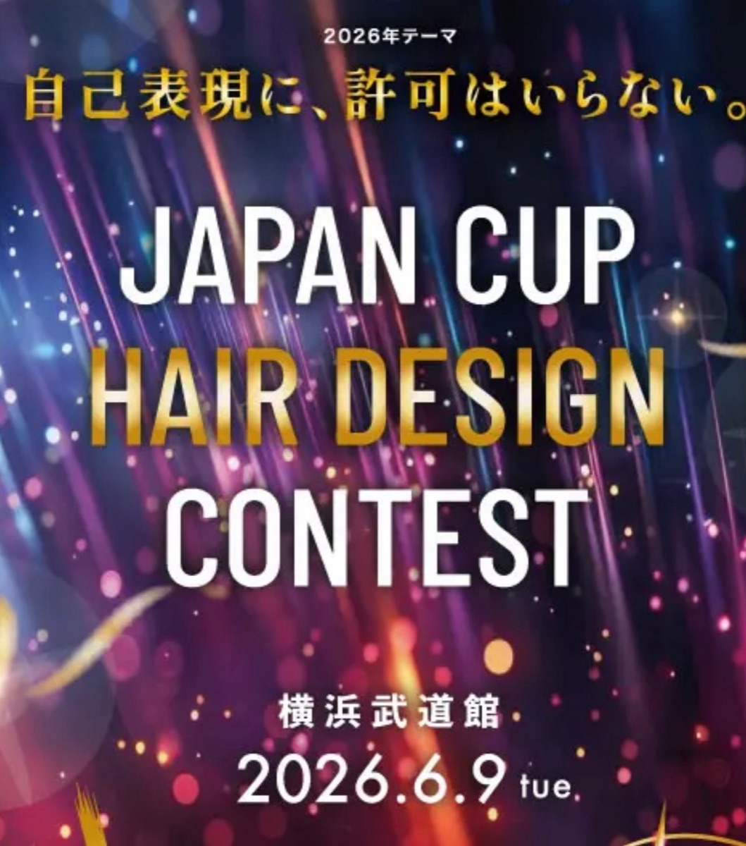 JAPAN CUP HAIR DESIGN CONTEST 2026 のポスター。2026年のテーマは「自己表現に、許可はいらない。」
