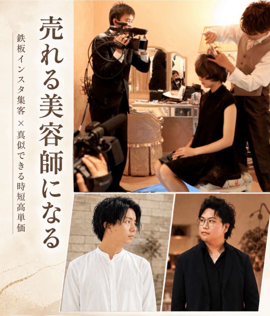 セミナー「売れる美容師になる」のキービジュアル。撮影・ヘアメイクの現場と登壇者のポートレート