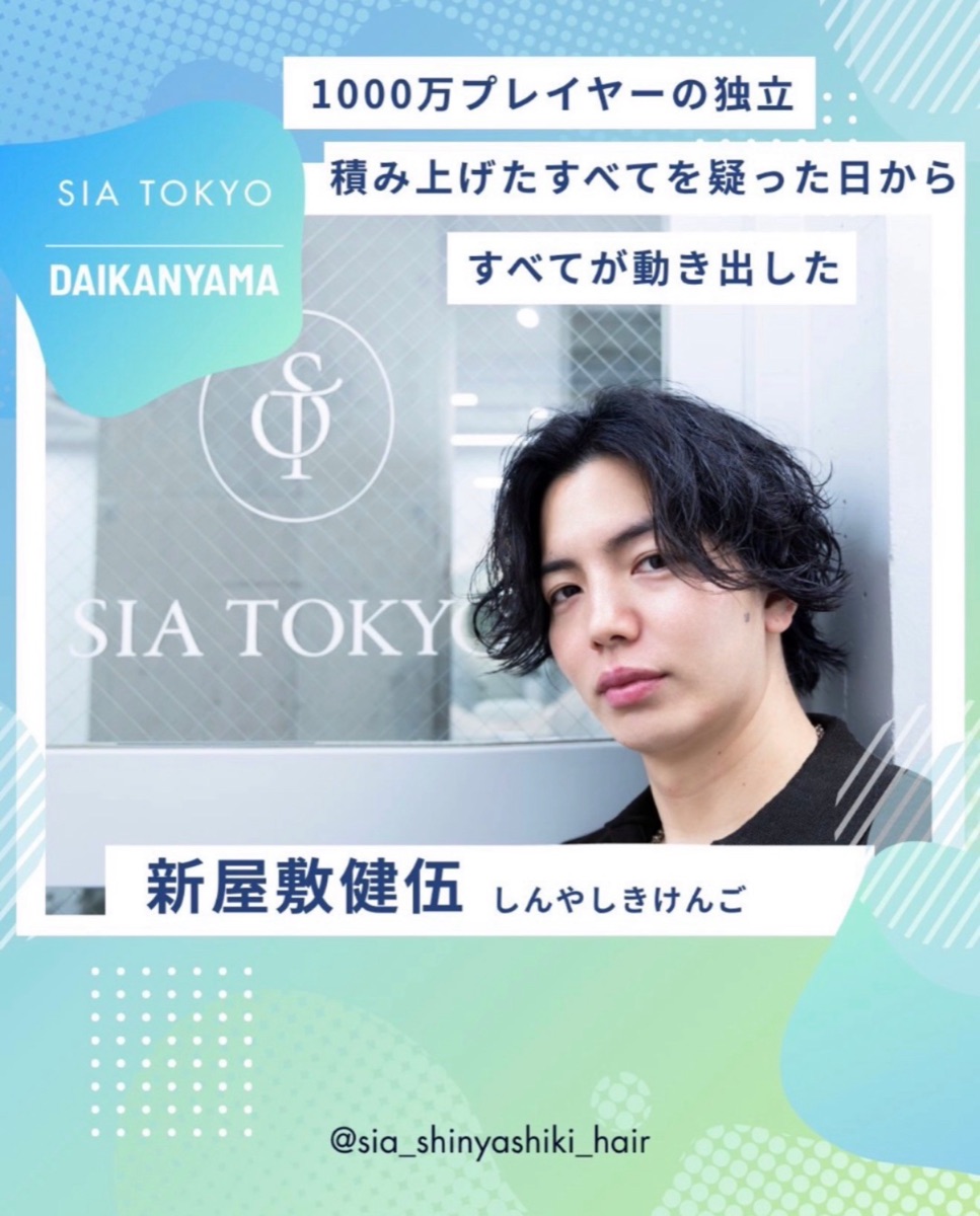 QJナビ掲載の取材記事「1000万プレイヤーの独立」。SIA TOKYO エントランスの前に立つ代表・新屋敷